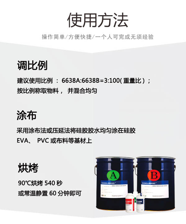 醫用硅凝膠壓敏膠KL-6638使用方法