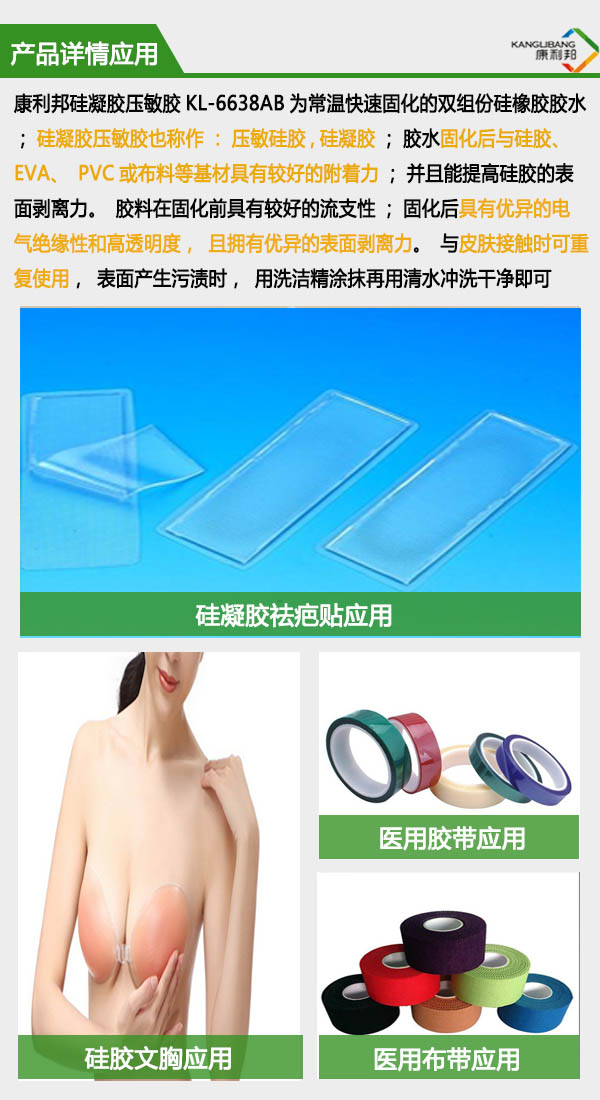醫用硅凝膠壓敏膠KL-6638詳情應用