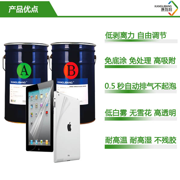 自動(dòng)貼合OCA光學(xué)膠產(chǎn)品優(yōu)點(diǎn)