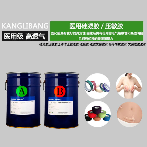 醫用硅凝膠壓敏膠KL-6638介紹
