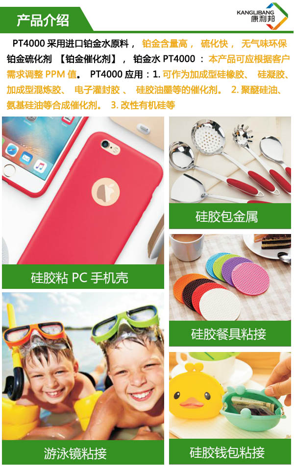 環保鉑金硫化劑（鉑金水）PT4000產品詳情