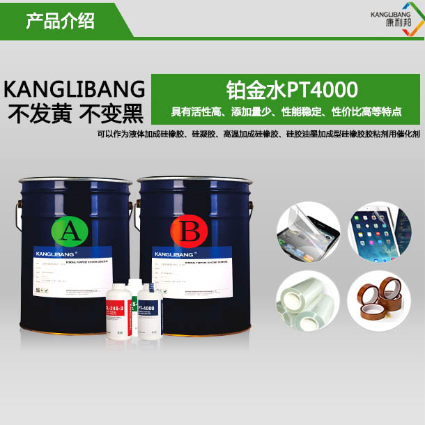 環保鉑金硫化劑（鉑金水）PT4000介紹