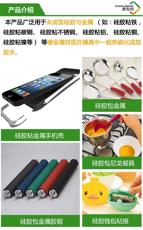 硅膠與金屬熱硫化粘接膠水CL-24產品介紹