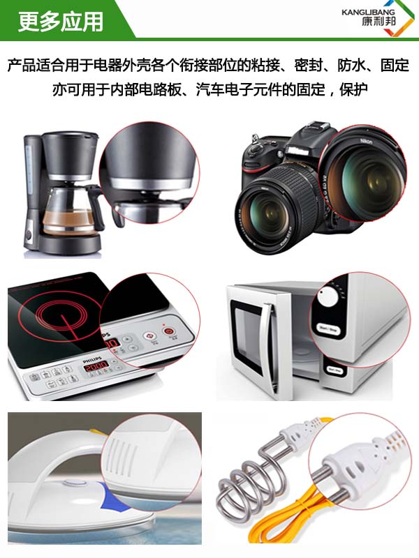 加熱快速固化硅膠粘硅膠膠水KL-301AB產品的更多應用