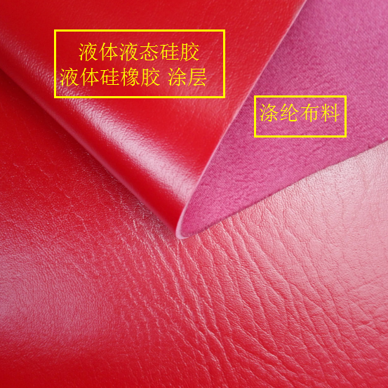 仿真皮硅膠布料,硅膠仿真皮,硅膠皮革,硅膠涂布