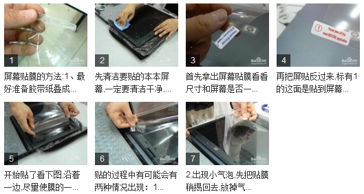 屏幕保護膜貼膜