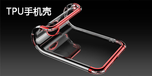 TPU手機殼