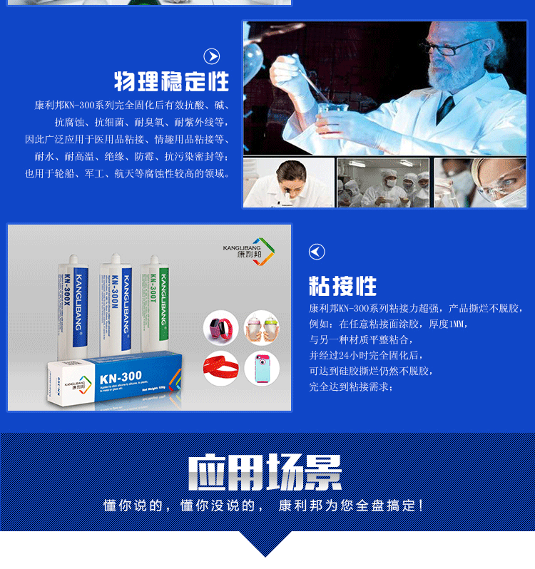 康利邦產(chǎn)品,硅酮耐候密封膠、硅酮防水密封膠,硅膠膠水