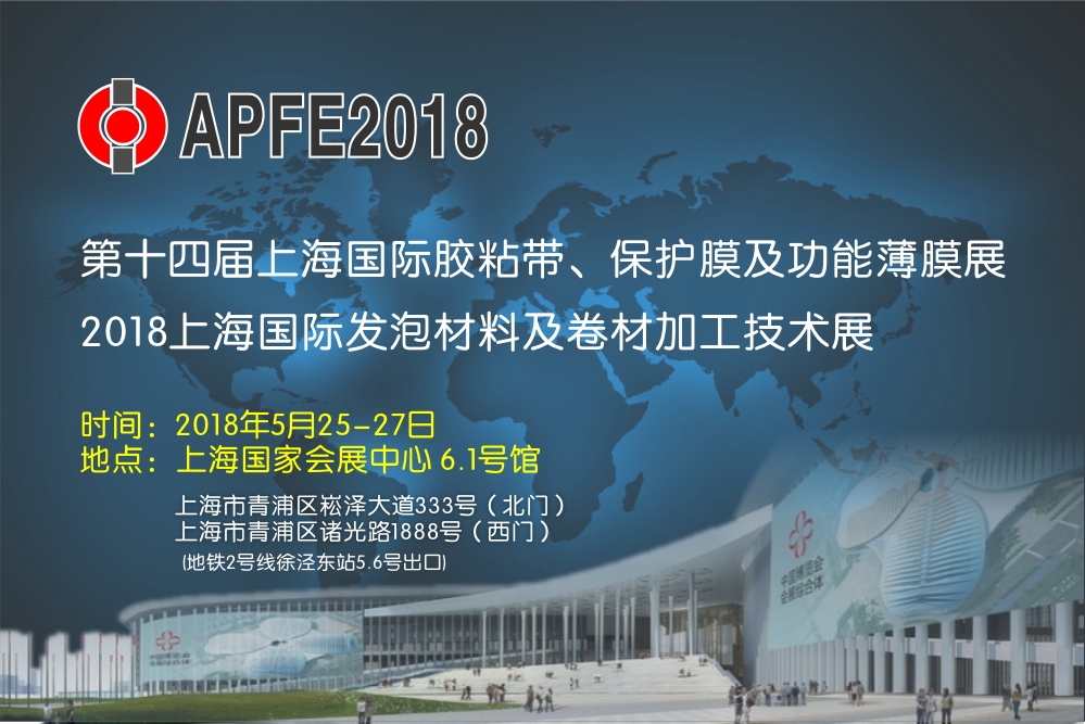 國際橡塑展,APFE2018,硅膠粘接劑