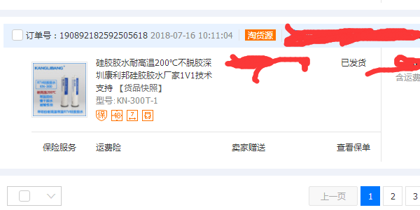 硅膠膠水采購單
