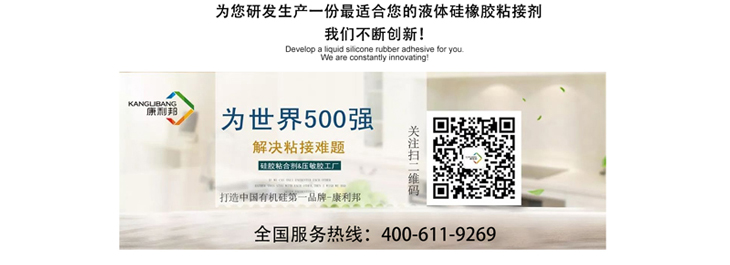 硅膠粘接劑,硅膠與布料粘接劑,硅膠與PA尼龍粘接劑,硅膠與硅膠粘接劑,硅膠與玻璃粘接劑 硅膠粘接劑,硅膠與布料粘接劑,硅膠與PA尼龍粘接劑,硅膠與硅膠粘接劑,硅膠與玻璃粘接劑