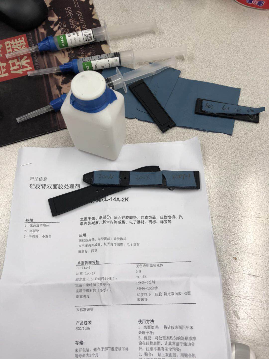 硅膠,硅膠粘皮革,膠水