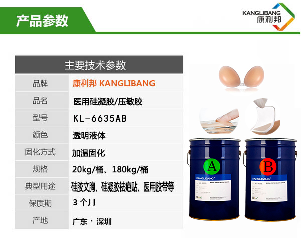 自粘性醫(yī)用硅凝膠/壓敏膠KL-6635詳情應(yīng)用 自粘性醫(yī)用硅凝膠/壓敏膠KL-6635詳情應(yīng)用