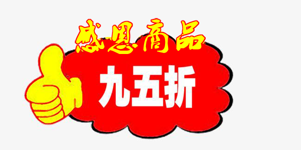 感恩節活動