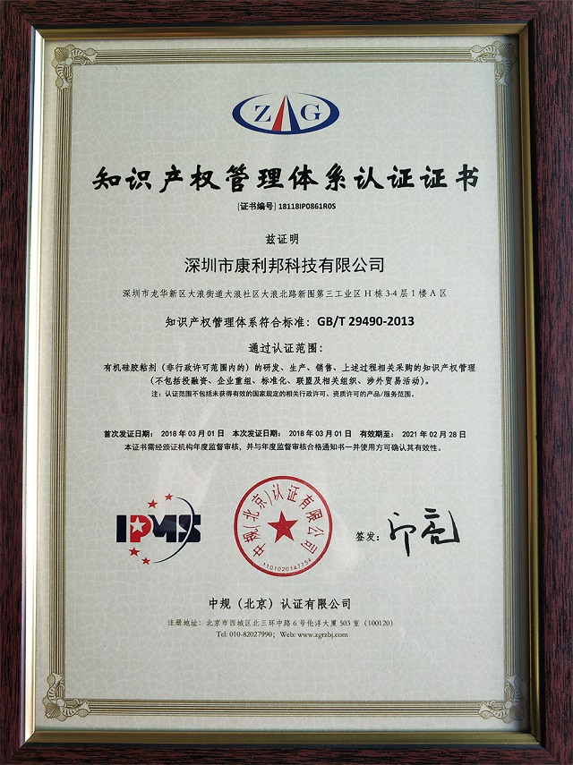 知識產權,管理體系,證書
