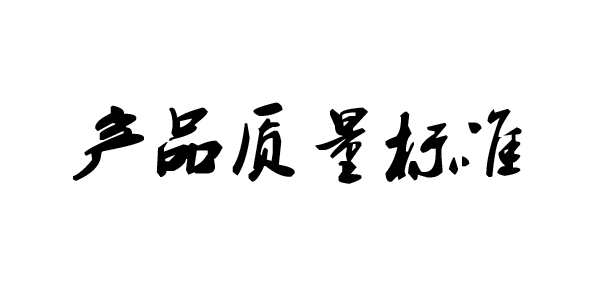 有機硅檢測標準