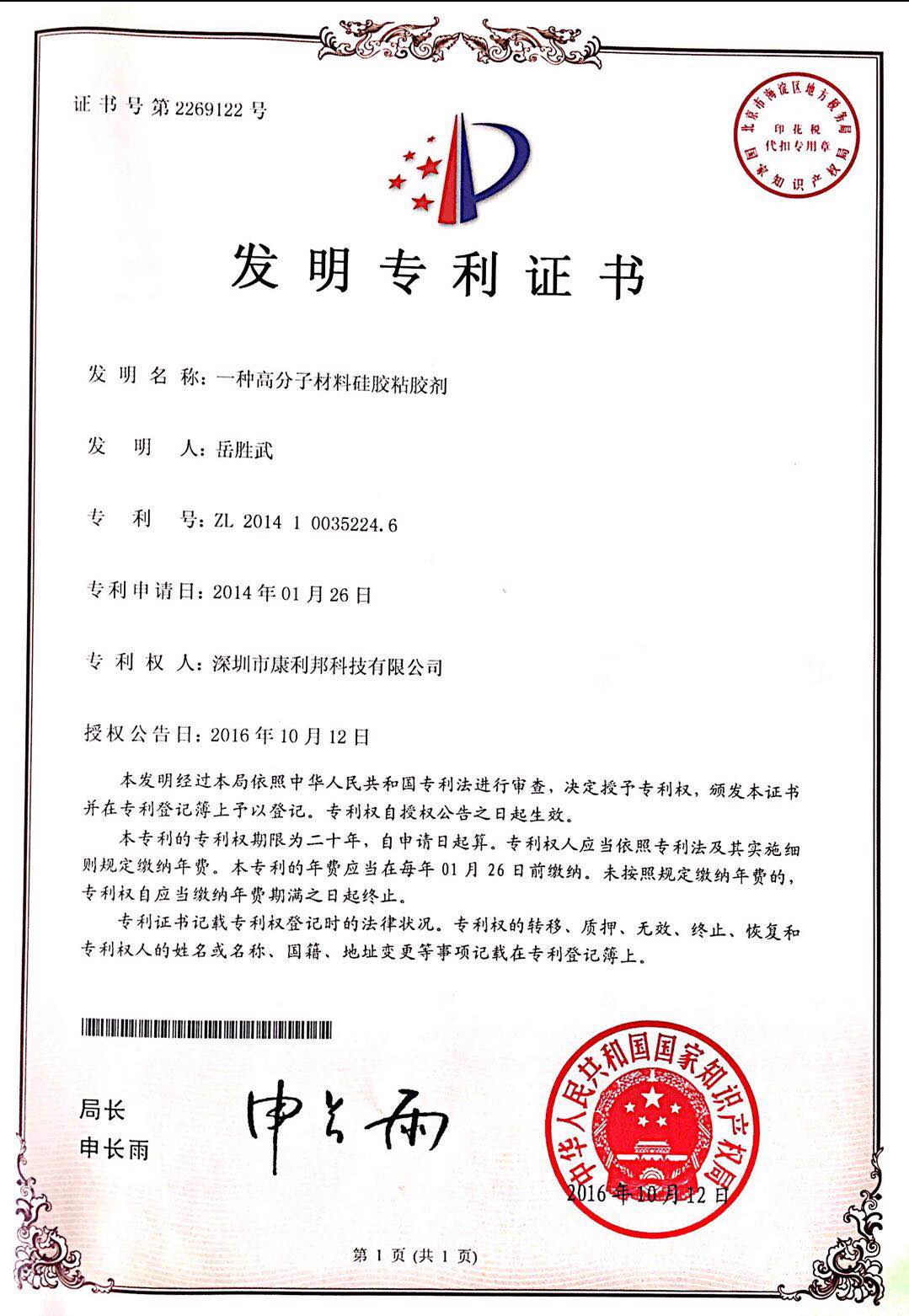 硅膠粘膠劑,發(fā)明專利