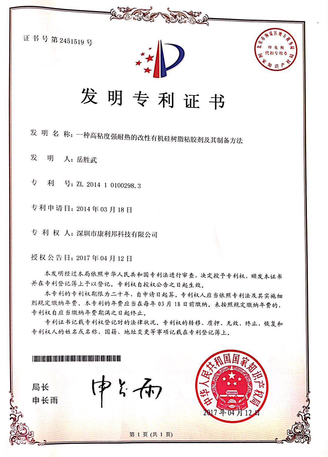 有機硅樹脂,發明專利