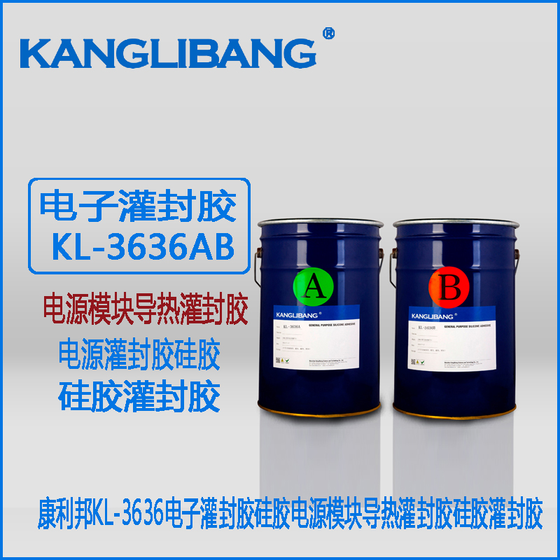 康利邦高導熱電子密封膠