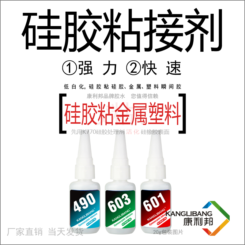 如何將硅膠粘在塑料上,瞬間膠水