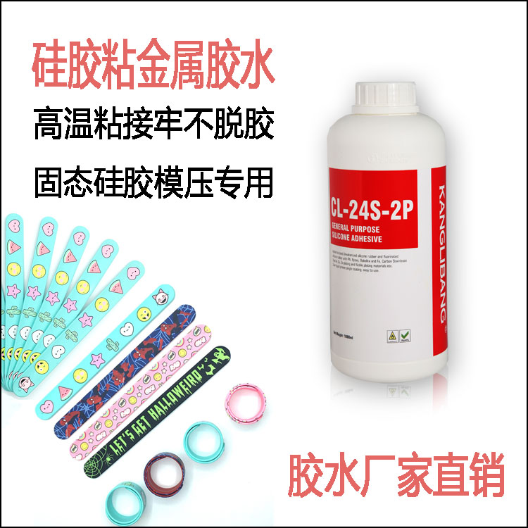 硅膠粘不銹鋼膠水,硅膠拍拍表帶