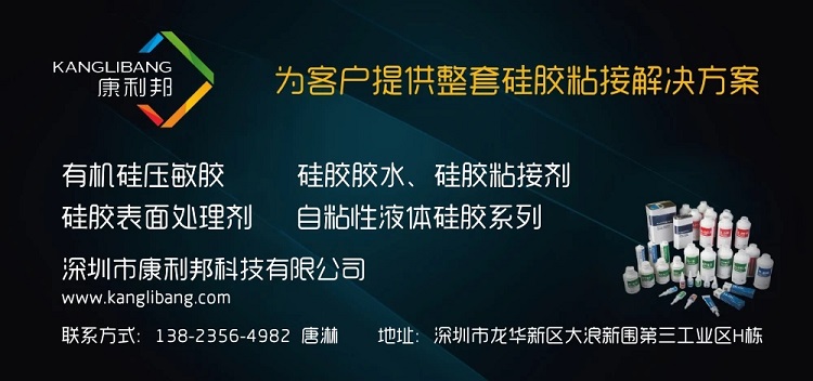 康利邦有機硅膠粘