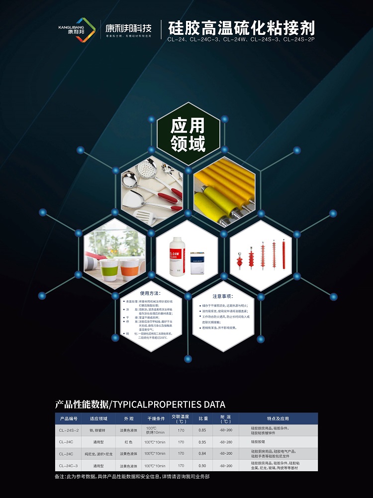 液態硅膠與其他基材粘接方案