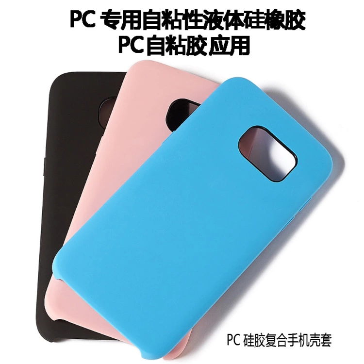 PC自粘型液體硅橡膠