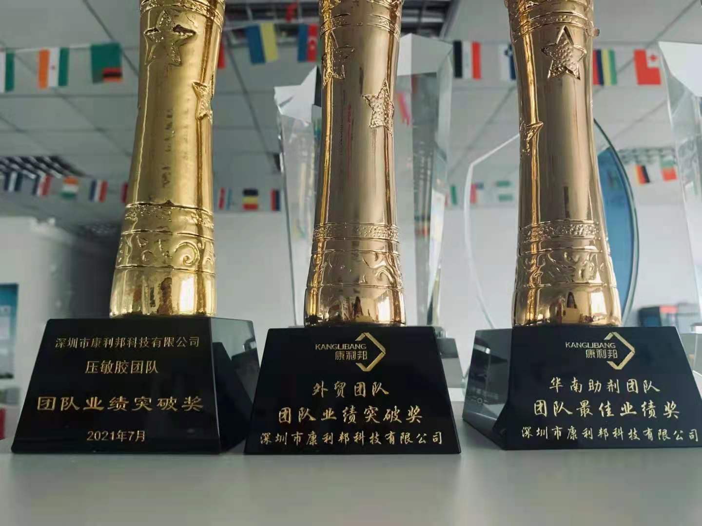 熱烈慶祝康利邦團(tuán)隊(duì)達(dá)成業(yè)績目標(biāo)