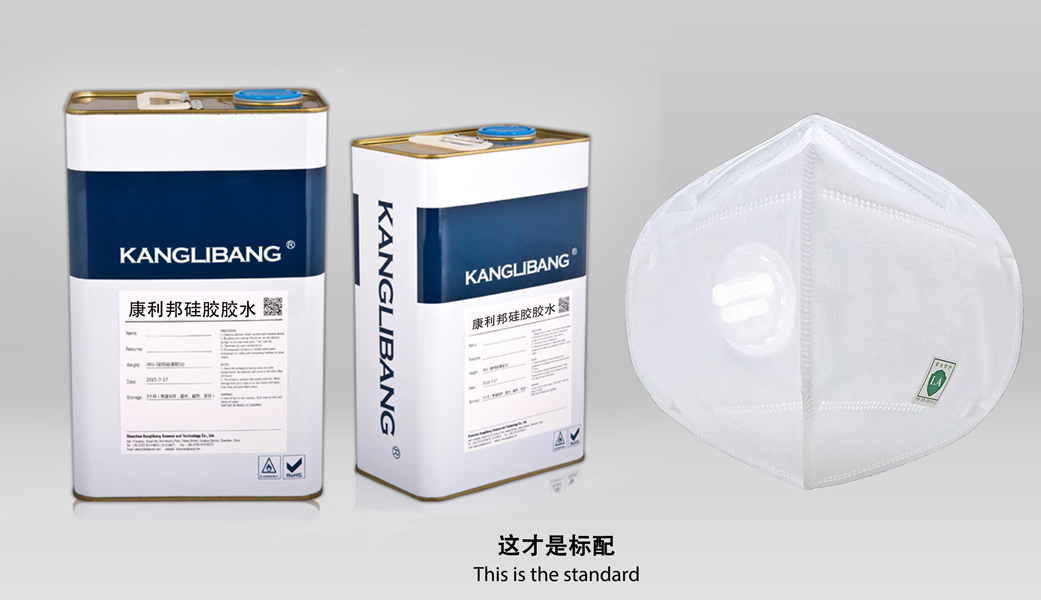 抗擊疫情！康利邦為口罩生產(chǎn)保駕護(hù)航-粘接口罩用的膠水！