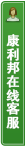 打开客服菜单