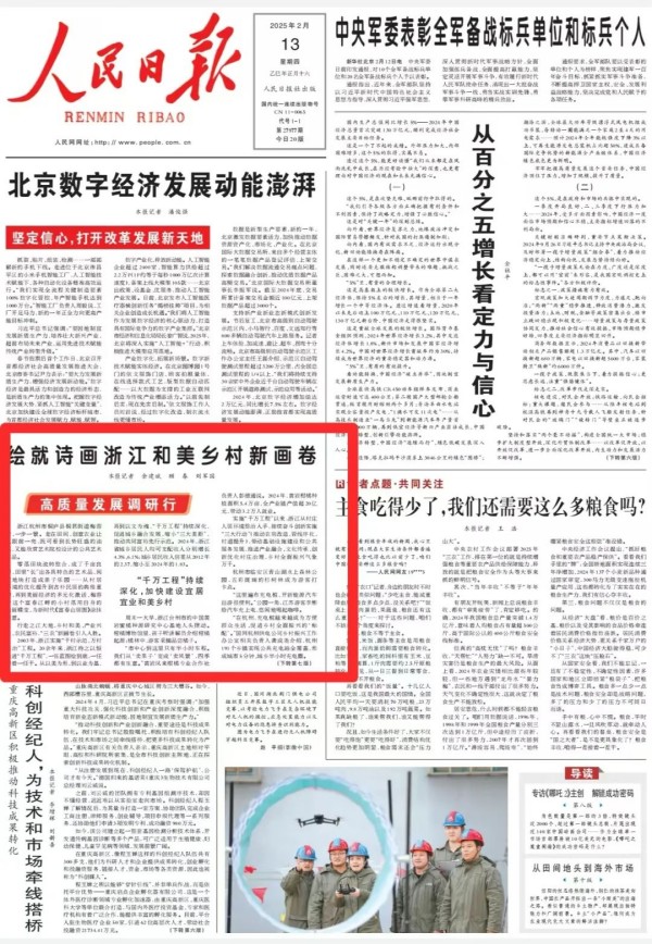 體聚焦 | 托普云農(nóng)兩大標桿項目獲《人民日報》頭版關(guān)注！