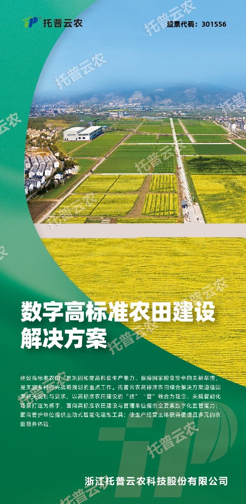 “技”“管”融合、三位一體，看托普云農(nóng)如何助力高標(biāo)準(zhǔn)農(nóng)田建設(shè)