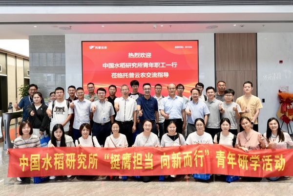 中國(guó)水稻研究所青年科學(xué)家團(tuán)隊(duì)蒞臨托普云農(nóng)調(diào)研交流