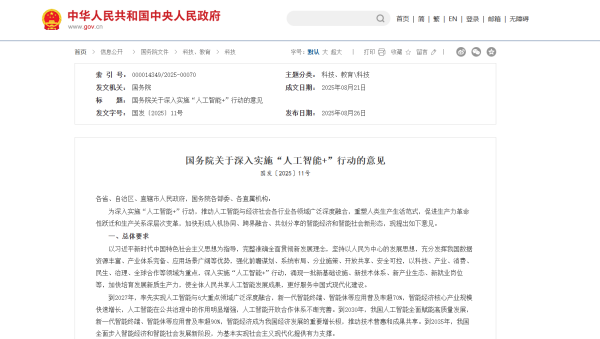 “人工智能+”行動(dòng)重磅發(fā)布！托普云農(nóng)聚焦“AI+農(nóng)業(yè)”譜寫(xiě)智慧發(fā)展新篇章